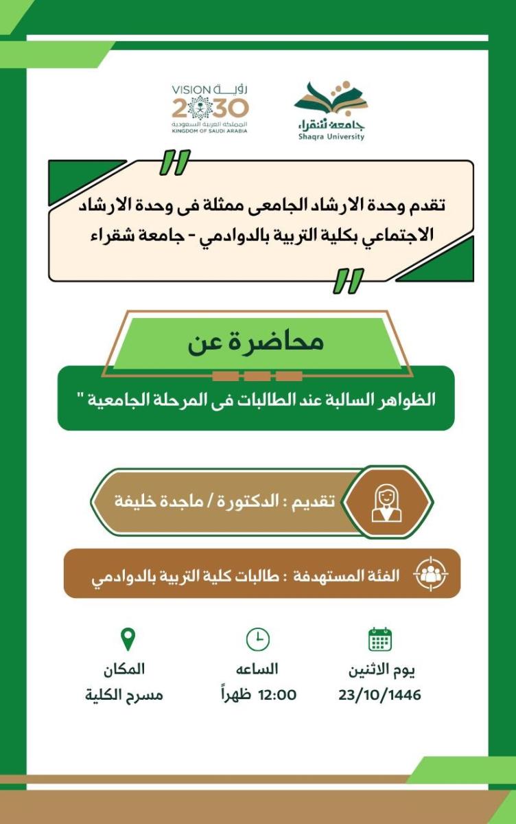 الظواهر السالبة عند الطالبات