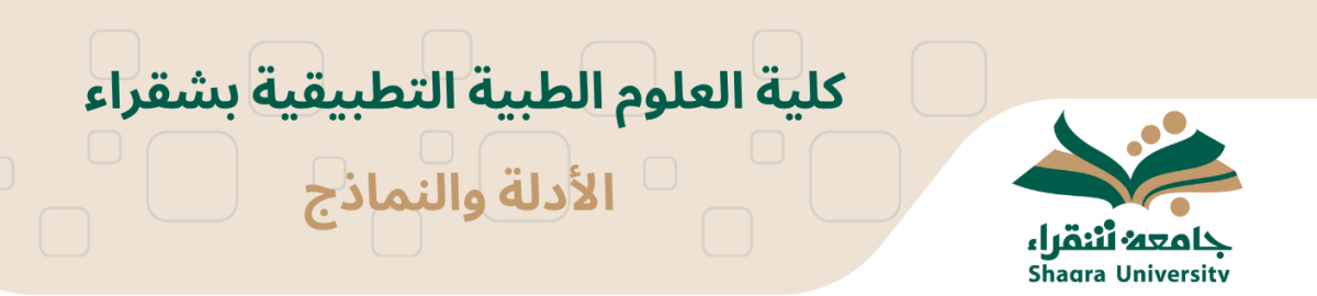 النماذج