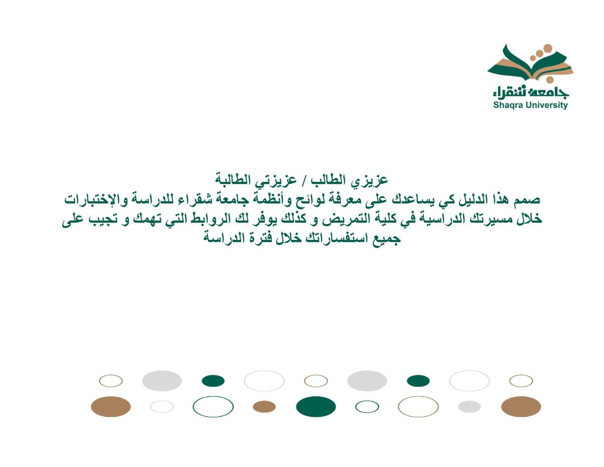 دليل الطالب الإرشادي 