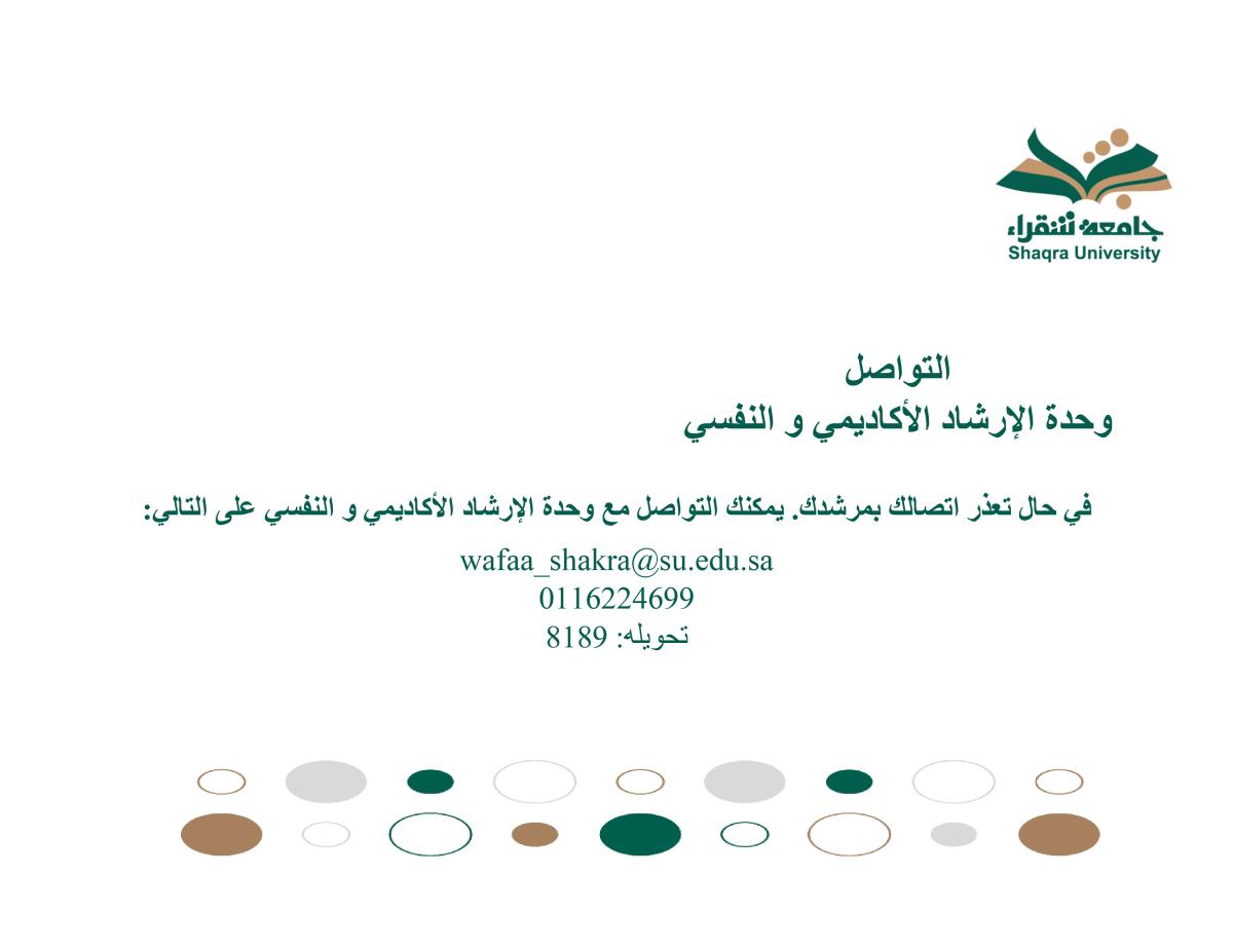 دليل الطالب الإرشادي 