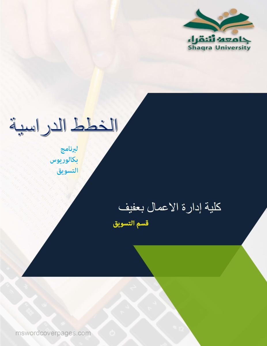 غلاف الخطط الدراسية
