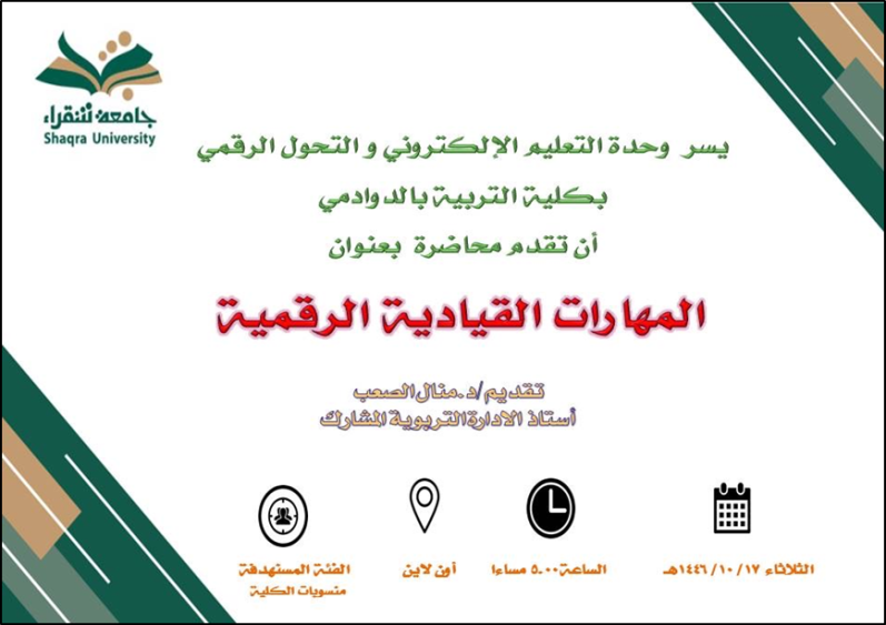 المهارات الرقمية