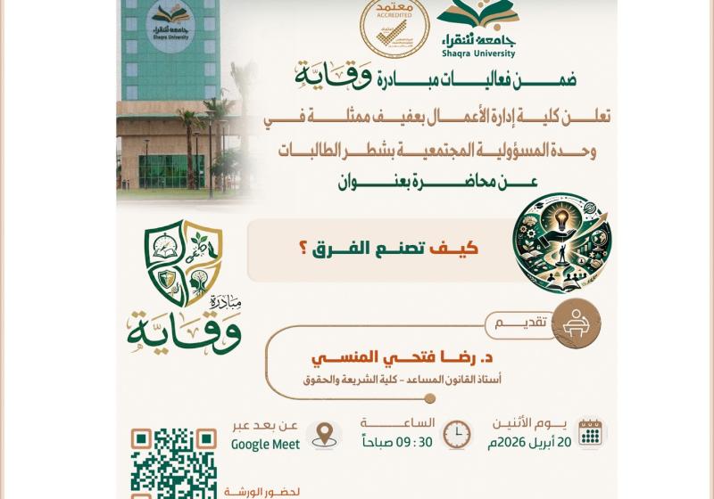 إعلاان محاضرة بعنوان كيف تصنع الفرق؟