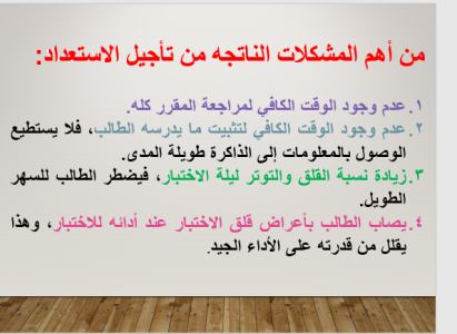 كيف تستعد للإحتبارات بكلية العلوم الطبية التطبيقية بالقويعية 